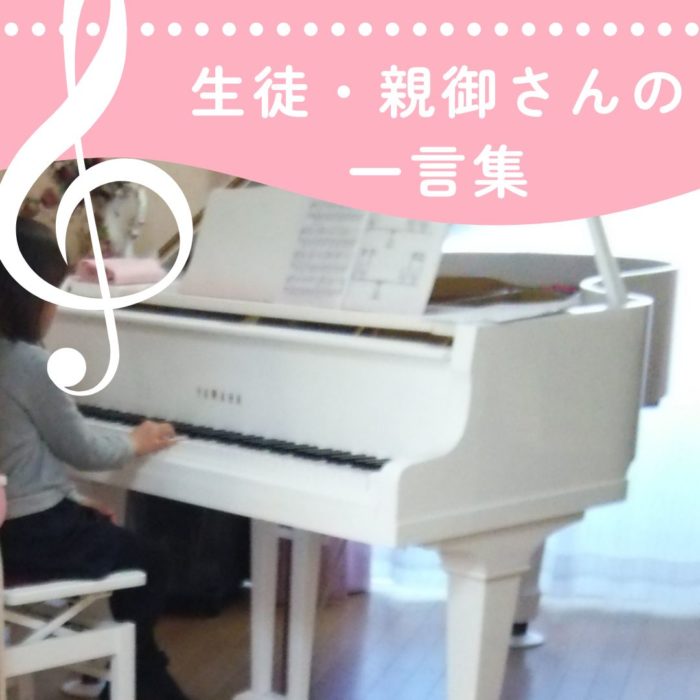姫路市のピアノ教室 ピチカート音楽教室