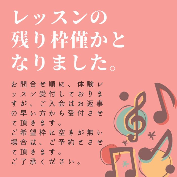 姫路市　ピチカート音楽教室
